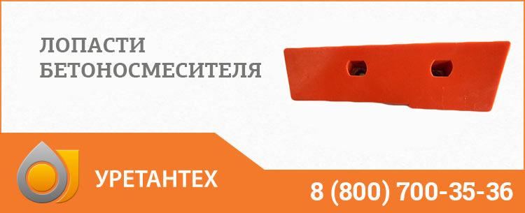 Лопасти бетоносмесителя в Орске Лопасти бетоносмесителя в Орске